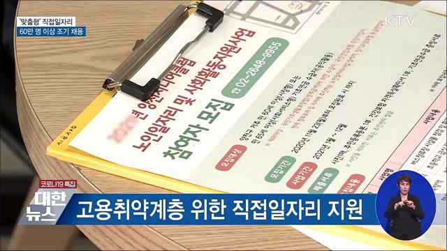 &#34;직접일자리 60만 명 이상 1월 중 채용&#34;