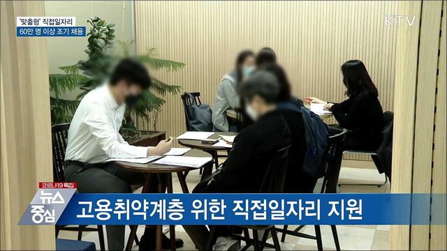 &#34;직접일자리 60만 명 이상 1월 중 채용&#34;
