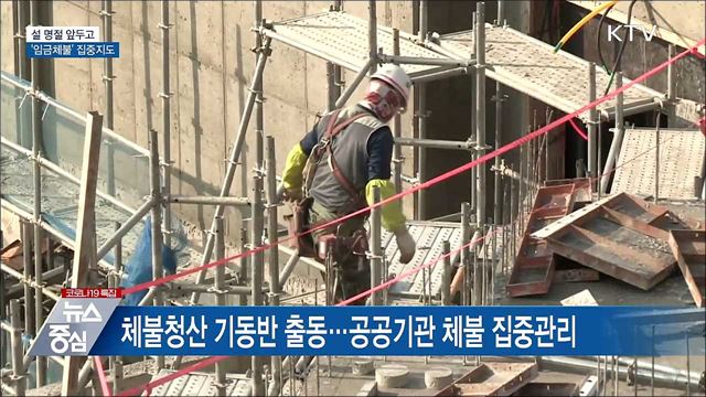 고용부, 설 명절 앞두고 &#39;임금체불&#39; 집중지도