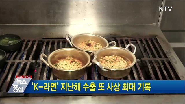 &#39;K-라면&#39; 지난해 수출 또 사상 최대 기록