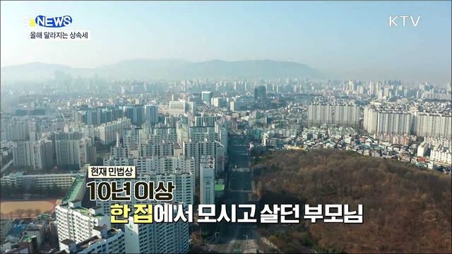 올해 바뀌는 상속세 제도는? [S&#38;News]