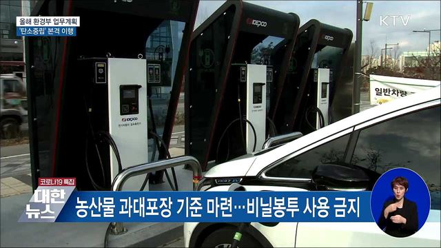 &#39;탄소중립&#39; 본격 이행···탄소실천포인트 도입