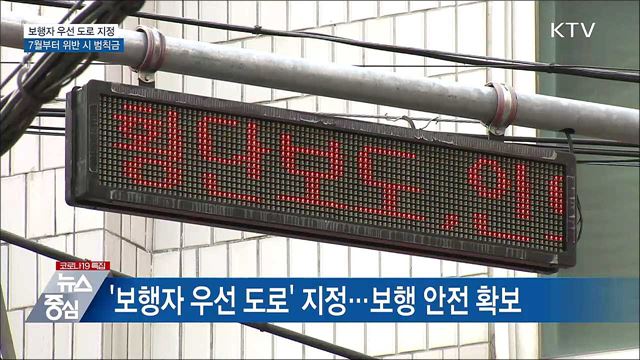 차도·인도 구분 없는 길 &#39;보행자 우선 도로&#39; 지정