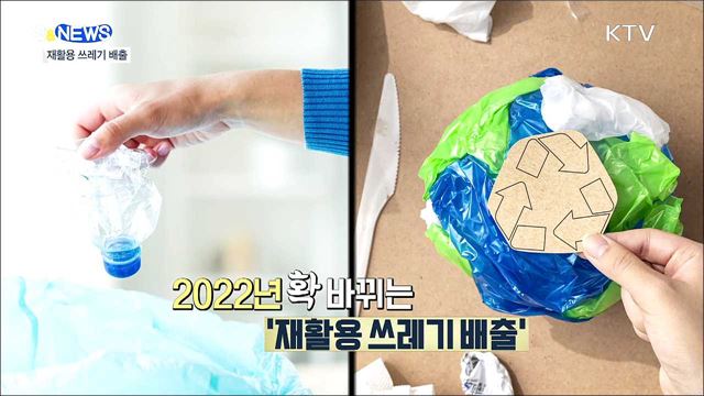재활용 쓰레기···분리배출이 제일 쉬웠어요 [S&#38;News]