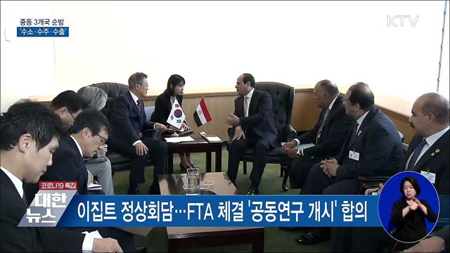 중동 3개국 순방···&#39;수소·수주·수출&#39;