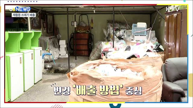 재활용 쓰레기···분리배출이 제일 쉬웠어요 [S&#38;News]