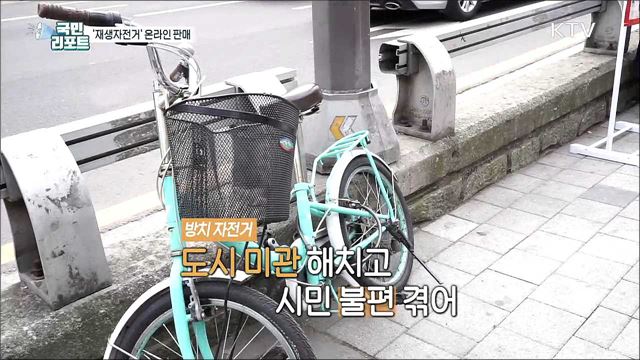 방치 자전거로 만든 '재생자전거' 온라인 판매