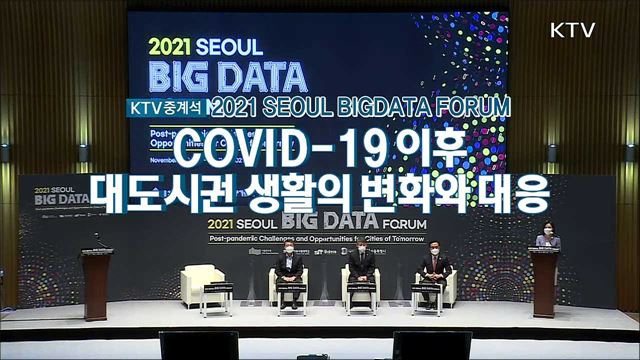 COVID-19 이후 대도시권 생활의 변화와 반응