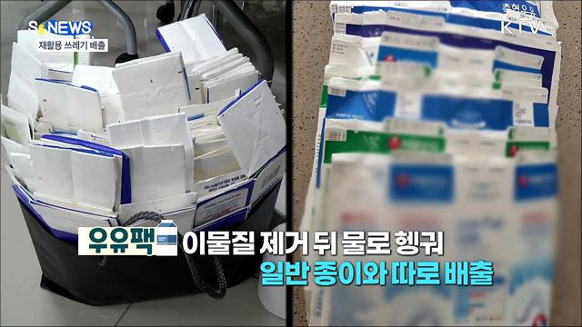 재활용 쓰레기···분리배출이 제일 쉬웠어요 [S&#38;News]