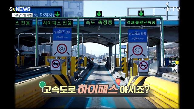 이 회사가 요청하면 규제 하이패스! [S&#38;News] 