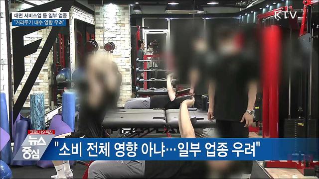 &#34;고용 증가폭 확대···거리두기로 내수 영향 우려&#34;