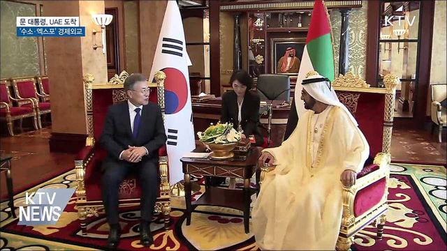 문 대통령, UAE 도착···'수소·엑스포' 경제외교