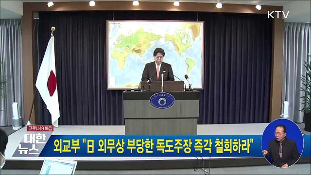 외교부 &#34;日 외무상 부당한 독도주장 즉각 철회하라&#34;