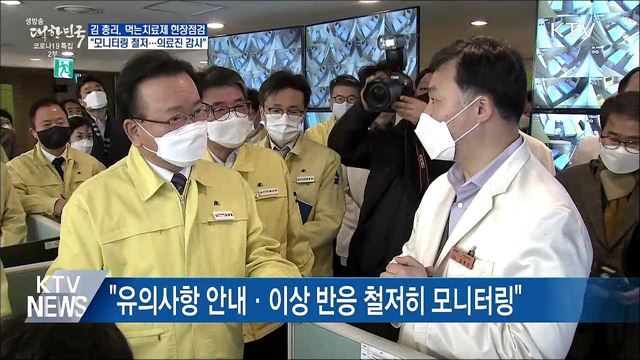"먹는 치료제 모니터링 철저히"···김 총리 현장점검