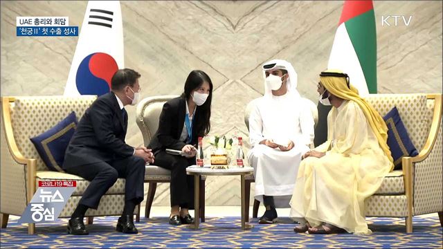 UAE 총리와 회담···&#39;천궁Ⅱ&#39; 첫 수출 성사