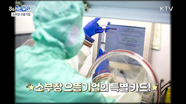 이 회사가 요청하면 규제 하이패스! [S&News] 