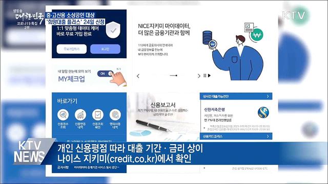 중·고신용 소상공인 &#39;희망대출플러스&#39; 24일부터 신청