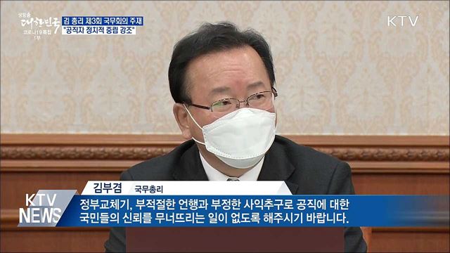 &#34;공직자 정치적 중립 당부&#34;···정당 가입 연령 16세로
