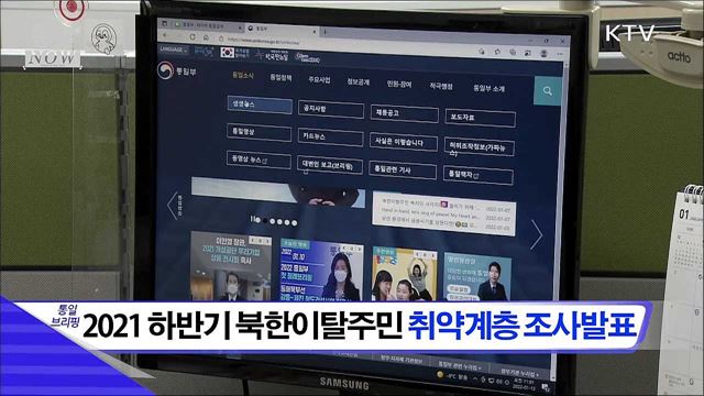 2021 하반기 북한이탈주민 취약계층 조사발표