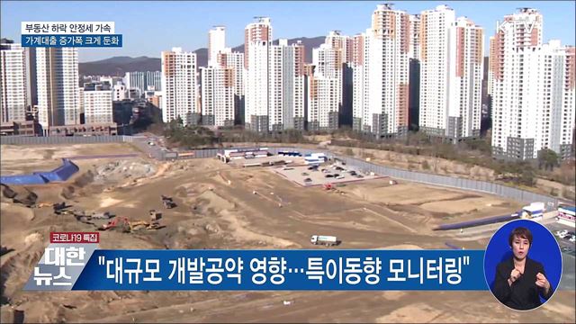 전국 아파트 실거래가 하락···&#34;하향 안정세 가속&#34;