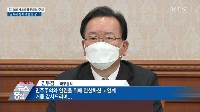 &#34;공직자 정치적 중립 당부&#34;···정당 가입 연령 16세로