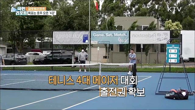 테니스 기대주 '신우빈', 호주 오픈 주니어 4강 도전