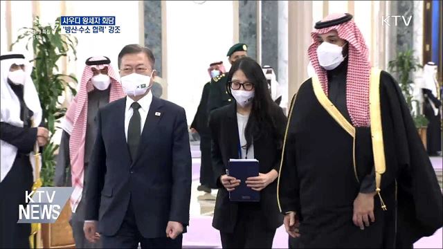 사우디 왕세자 회담···&#39;방산·수소 협력&#39; 강조