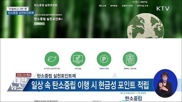 &#34;리필하고 2천 원&#34;···탄소중립 실천포인트제 시행