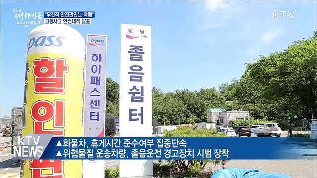 &#34;후진적 안전관리는 적폐&#34;···교통사고 안전대책 발표