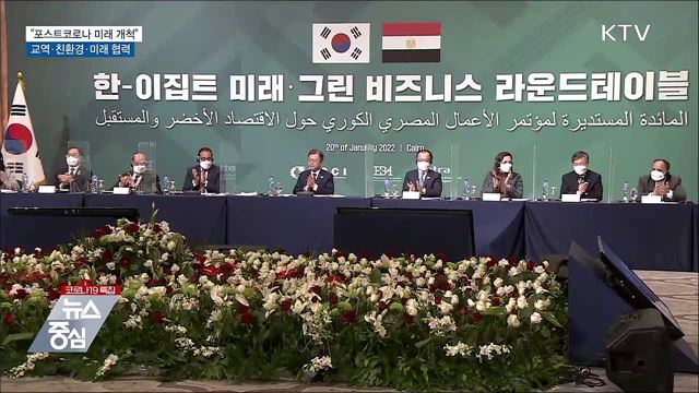 &#34;한-이집트, &#39;교역·친환경·미래&#39; 협력&#34;
