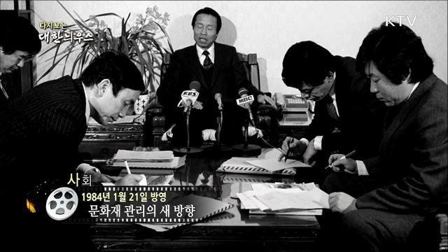 다시보는 대한늬우스 (84. 1. 21) 이미지