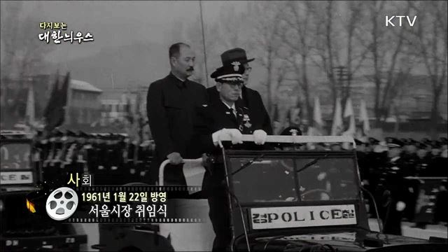 다시보는 대한늬우스 (61. 1. 22) 이미지
