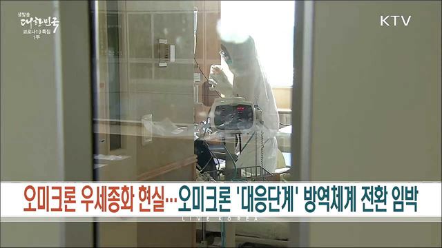 생방송 대한민국 1부 (1008회)