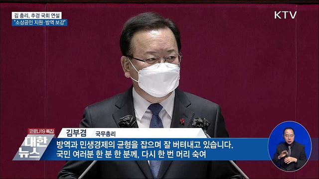 &#34;급박한 상황 14조 긴급 추경···국회, 조속히 심의&#34;