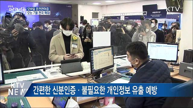 &#34;모바일 신분증 시대&#34;···모바일 운전면허증 발급 시작