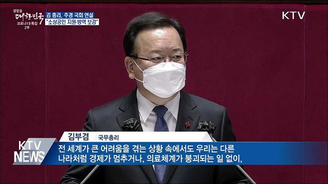 &#34;급박한 상황 14조 긴급 추경···국회, 조속히 심의&#34;