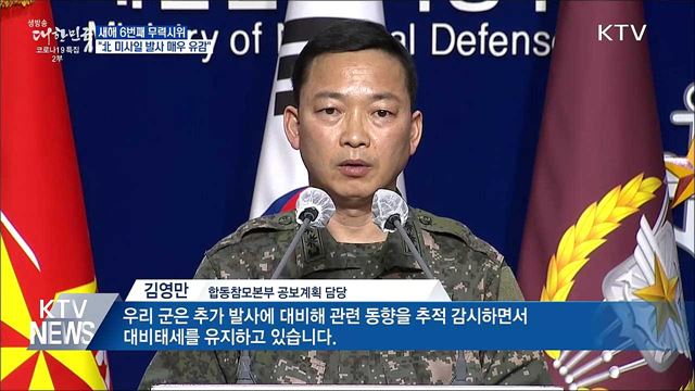 새해 6번째 무력시위···&#34;北 미사일 발사 매우 유감&#34;