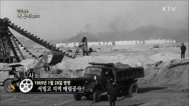 다시보는 대한늬우스 (69. 1. 28) 이미지
