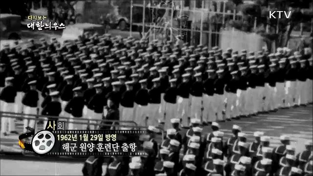 다시보는 대한늬우스 (62. 1. 29) 이미지