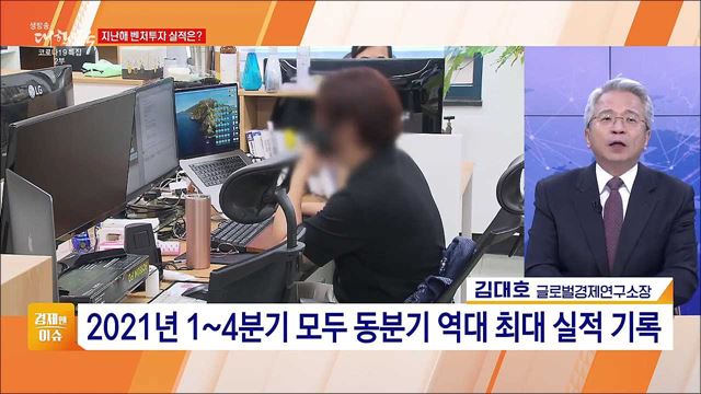 지난해 벤처투자 역대 최대, 글로벌 4대 강국 도약 방안 [경제&#38;이슈]