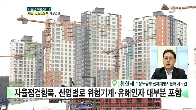 중대재해처벌법 자율점검 항목만 400개 &#39;난수표&#39;? [사실은 이렇습니다]