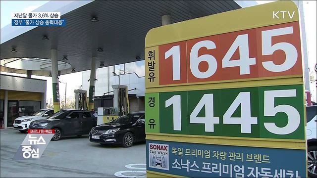 지난달 물가 3.6&#37;↑···&#34;가격 담합 감시강화&#34;