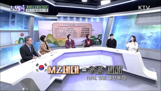 <설특집 2부> 설날 같은 명절, 남북 기성세대와 MZ세대의 명절 잔소리와 집안일에 대한 생각?