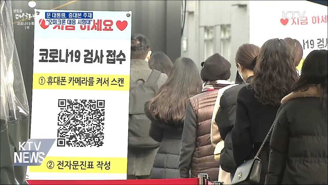 문 대통령, 중대본 주재···&#34;오미크론 대응 시험대&#34;