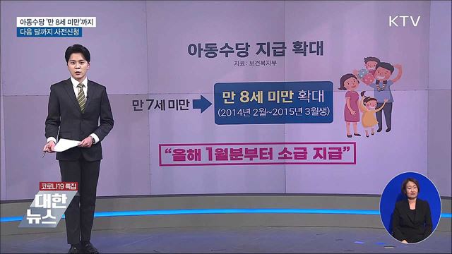 아동수당 &#39;만 8세 미만&#39; 확대···다음 달까지 사전신청