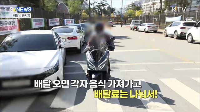 &#39;배달 공구&#39;까지 등장···치솟는 배달료 잡자 [S&#38;News]
