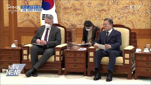 OECD 사무총장 접견···&#34;규범 기반한 무역체제&#34;