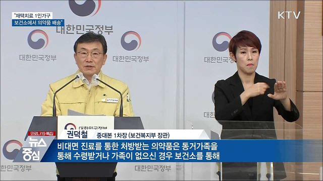 &#34;재택치료 1인가구, 보건소에서 의약품 배송&#34;