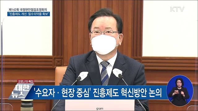 &#34;시대에 뒤떨어진 제도 정비&#34;···필수의약품 확보 [오늘의 브리핑]