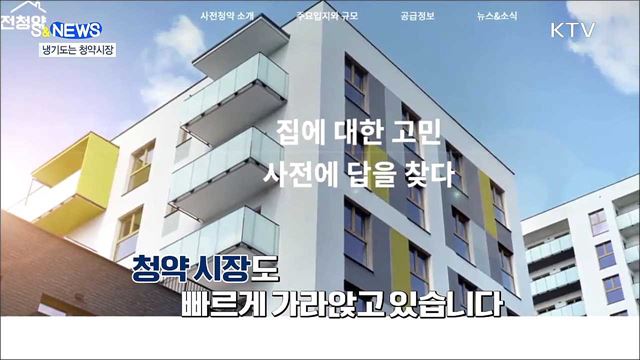 분위기 급반전! 냉기 도는 청약 시장 [S&#38;News]